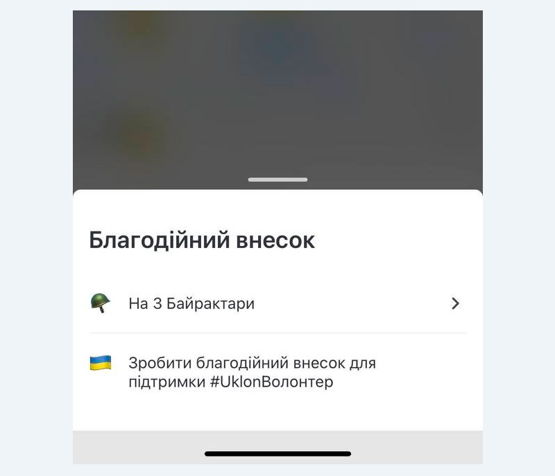 Донатить на народный Bayraktar теперь можно через приложение Uklon