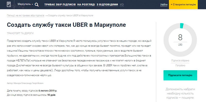 Победить квесты с такси в Мариуполе предлагают международным агрегатором