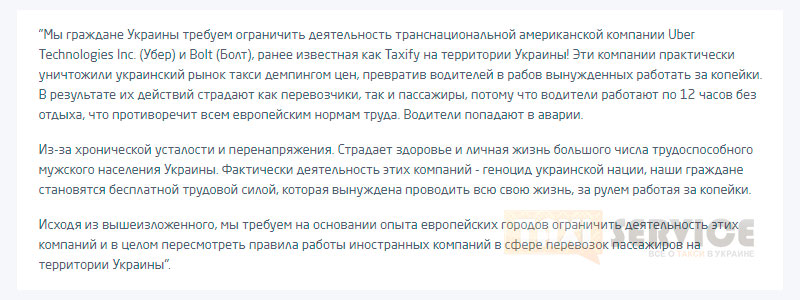 Петиция провалилась: запрет агрегаторов-такси Убер и Болт в Украине отменяется - Такси Сервис