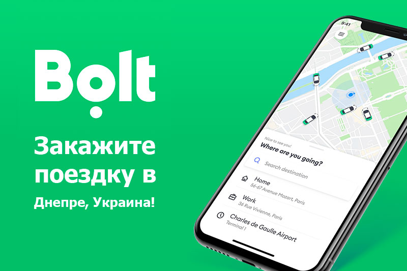 Агрегатор такси Bolt теперь и в Днепре, минимальный заказ от 23 грн