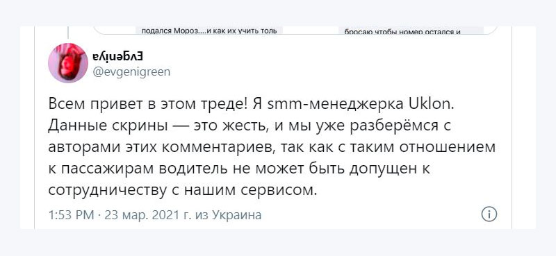 Таксисты Uklon проклинают пассажиров и мстят им за негативные отзывы - Портал Такси Сервис Украина