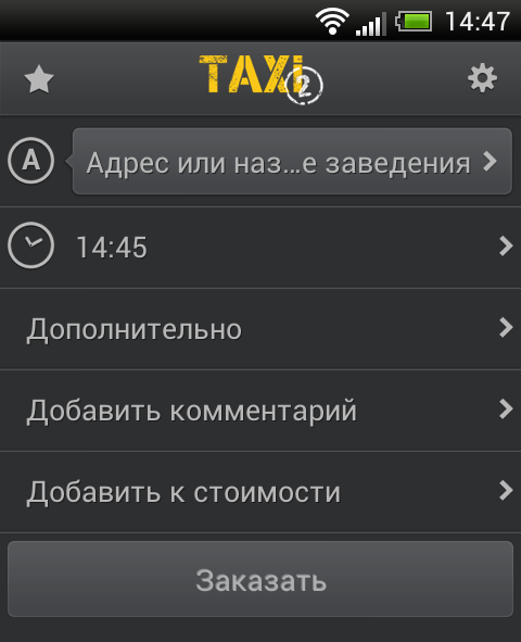 Приложение Taxi2 - онлайн заказ такси