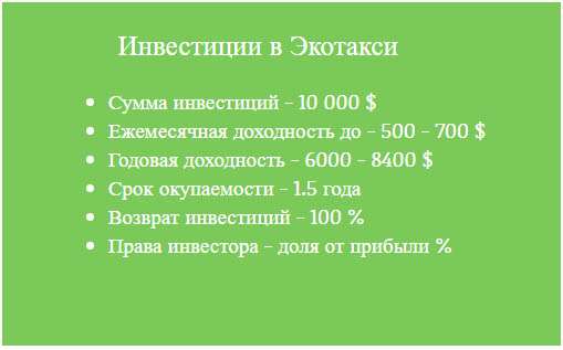 Эко-такси - заработай и сохрани экологию!